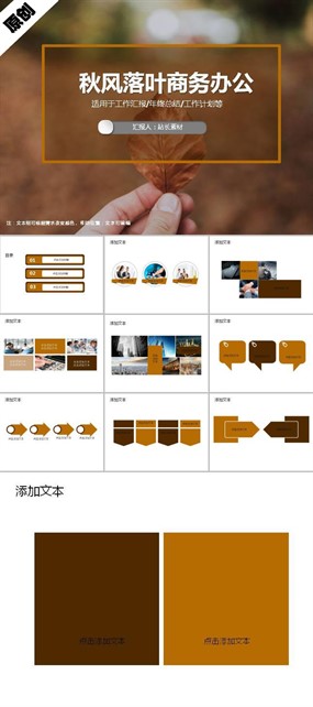 秋风落叶商务办公PPT模板